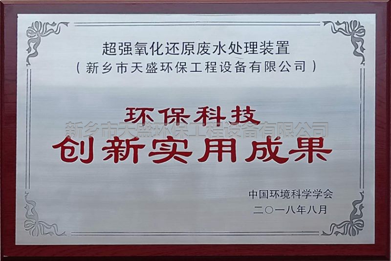 環(huán)?？萍紕?chuàng)新實(shí)用成果